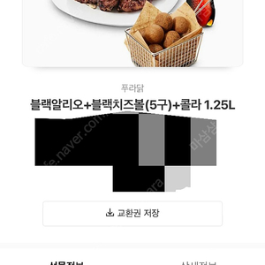 [푸라닭] 블랙알리오+블랙치즈볼+콜라1.25