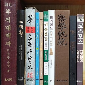 기문둔갑 핵심포국. 악학궤범 최신 부적대백과. 서울의 가로명 연혁 서용현 한자 333. 코스모스 완역본 NIV Audio Bible 오디오 성경 굿뉴스 스터디 바이블