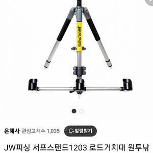 JW피싱 서프스텐드1203 원투받침대