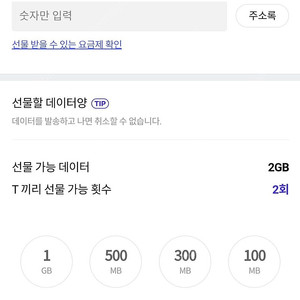 SK T데이터 2기가 팝니다 (3500원)