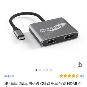 c타입 애니포트 hdmi 컨버터 팝니다