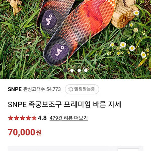 snpe 족궁보조기230사이즈