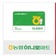 농협 하나로마트 만원권(~24.01.26일) ->9,000원 판매해요.