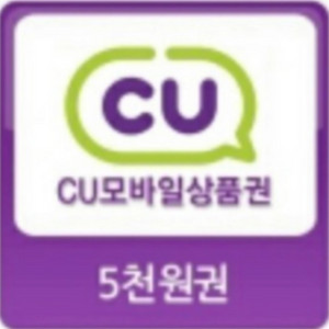 CU 5,000원 기프티콘 4,500원에 팝니다