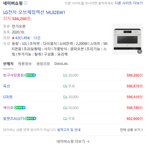 LG 광파오븐 ML32EW1 모델 삽니다!