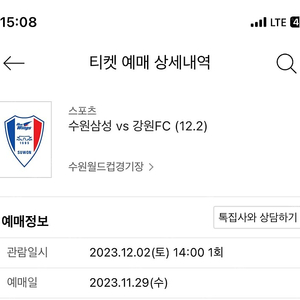 12/2 수원삼성 vs 강원FC E8 2열 2연석