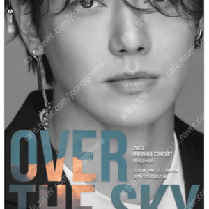 [ 서울 ] 2023 환희 단독 콘서트 ‘OVER THE SKY’/ R석 2연석 / 토요일