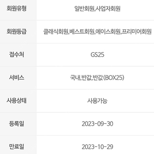 GS25 국내/반값택배 1천원 할인쿠폰 550원에 판매합니다 (오늘까지)