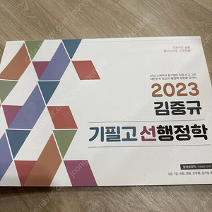 2023 김중규 기필고 선행정학