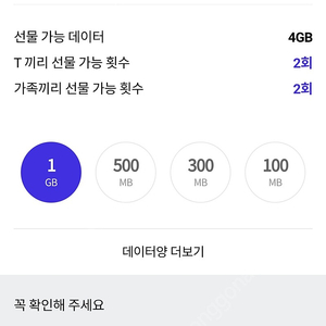 skt데이터 2기가 3천원