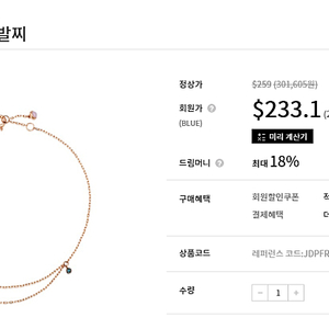 [팝니다] 디디에두보 몽파리 14k 발찌 16만원