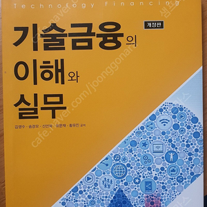 기술금융/기술신용평가사 교재