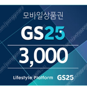 GS25편의점 3천원권 판매합니다.