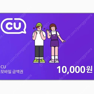 cu 또는 gs편의점 1만원 쿠폰