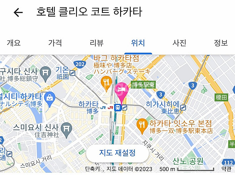 후쿠오카 호텔 12/9 코트 하카타역 도보1분--0
