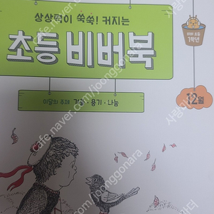 비룡소북클럽 초등 1학년 4월 -12월 비버북 포함