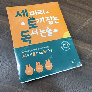 세마리 토리를 잡는 독서논술 5권