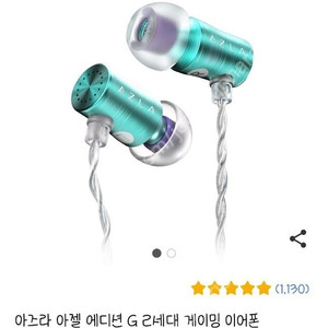 아즈라 아젤 에디션 2세대 게이밍이어폰 팝니다