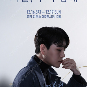 (정가 양도) 황영웅 고양 콘서트 2구역 3열 2연석