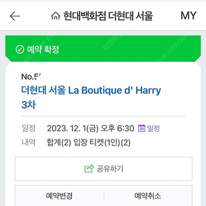 12/1(금) 6:30분 더현대 크리스마스