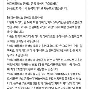 네이버플러스멤버십 1개월 이용권