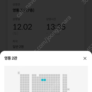 서울의봄 무대인사 12/2(토) 영통 메가박스 C열 중블 2연석 양도