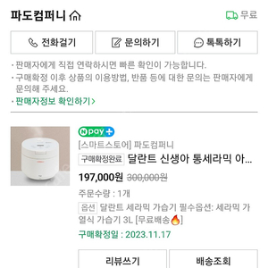 달란트 신생아 통세라믹 아기 가열식 밥솥 온열 가습기 2.7L