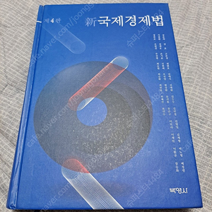 신 국제경제법