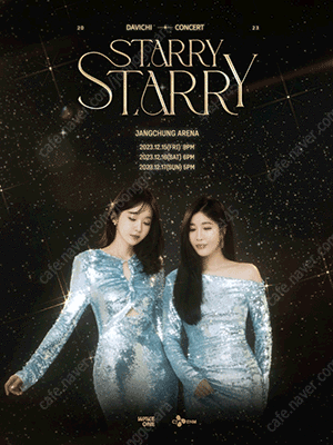 다비치 콘서트 12/15일 공연 vip R석 단석 연석 판매합니다