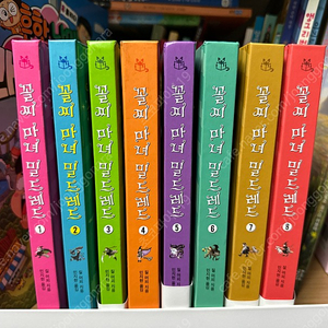 꼴찌마녀 밀드레드 1~8 (새책수준)