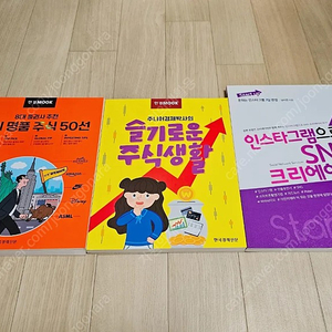 (새상품)새책 판매_인스타그램 활용법, 주식 서적_일괄 1만원