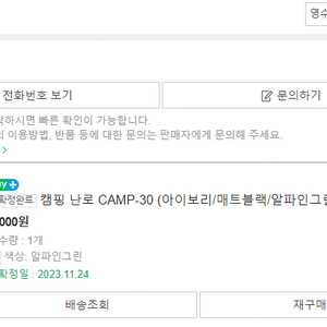 파세코 캠프30 완전 새것 실사용0회 알파인 그린