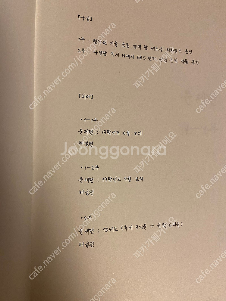 2023(작년) 시대인재 자료, 이감 간쓸개, 강민철 ...--3