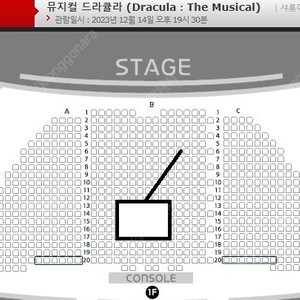 [ 뮤지컬 드라큘라 12월 14일 (목) VIP 중블연석 / 김준수 아이비 회차 ]