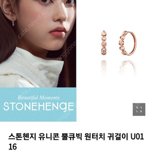 스톤헨지 유니콘 뿔큐빅 원터치 귀걸이 U0116 미개봉 새상품