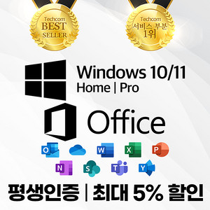 [ 정품 제품키 / 최저가 ] 윈도우10 11 MS오피스 엑셀 워드