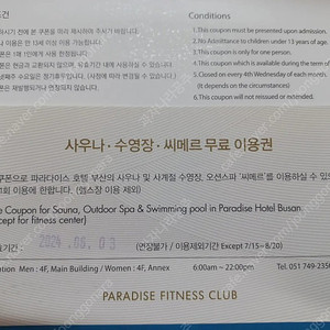 부산 파라다이스호텔 씨메르,수영장,사우나 1일 이용권 판매합니다