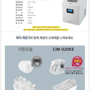 SK 매직 제빙기 20kg 제빙