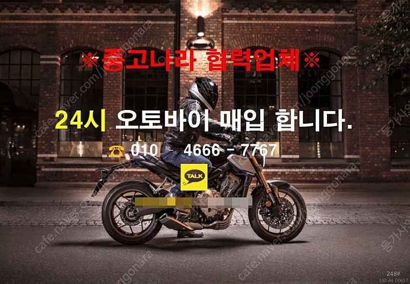 전국 오토바이 매입합니다. 그리고 매입 사기 조심하세요 이미지