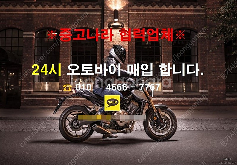 전국 오토바이 매입합니다. 그리고 매입 사기 조심하세요--0