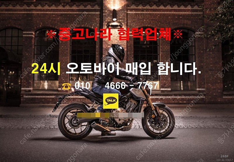 전국 오토바이 매입합니다. 그리고 매입 사기 조심하세요--0