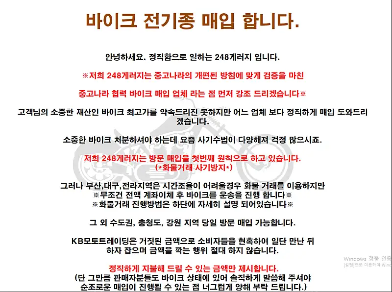 전국 오토바이 매입합니다. 그리고 매입 사기 조심하세요 이미지