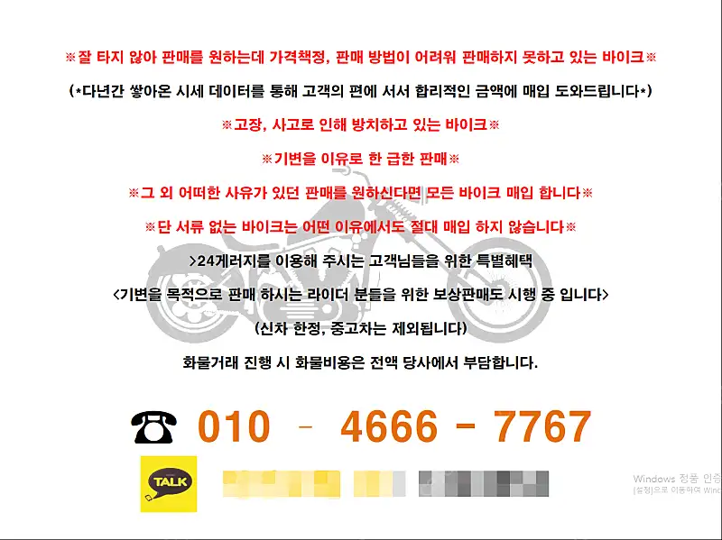 전국 오토바이 매입합니다. 그리고 매입 사기 조심하세요 이미지