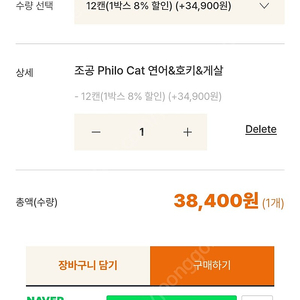 조공 캔 연어호키게살맛 한박스12캔