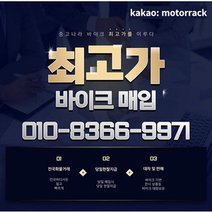 [매입] 급매, 위탁, 대차 모든 문의 환영 전국 24시 오토바이 매입