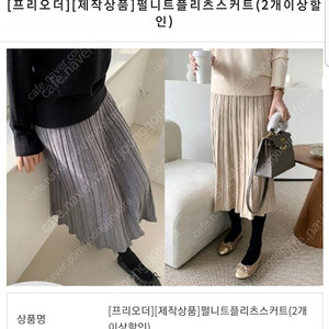 (구해요) 르꼬르망 펄니트플리츠스커트 블랙 베이지 그레이 구해요 2021년 제품