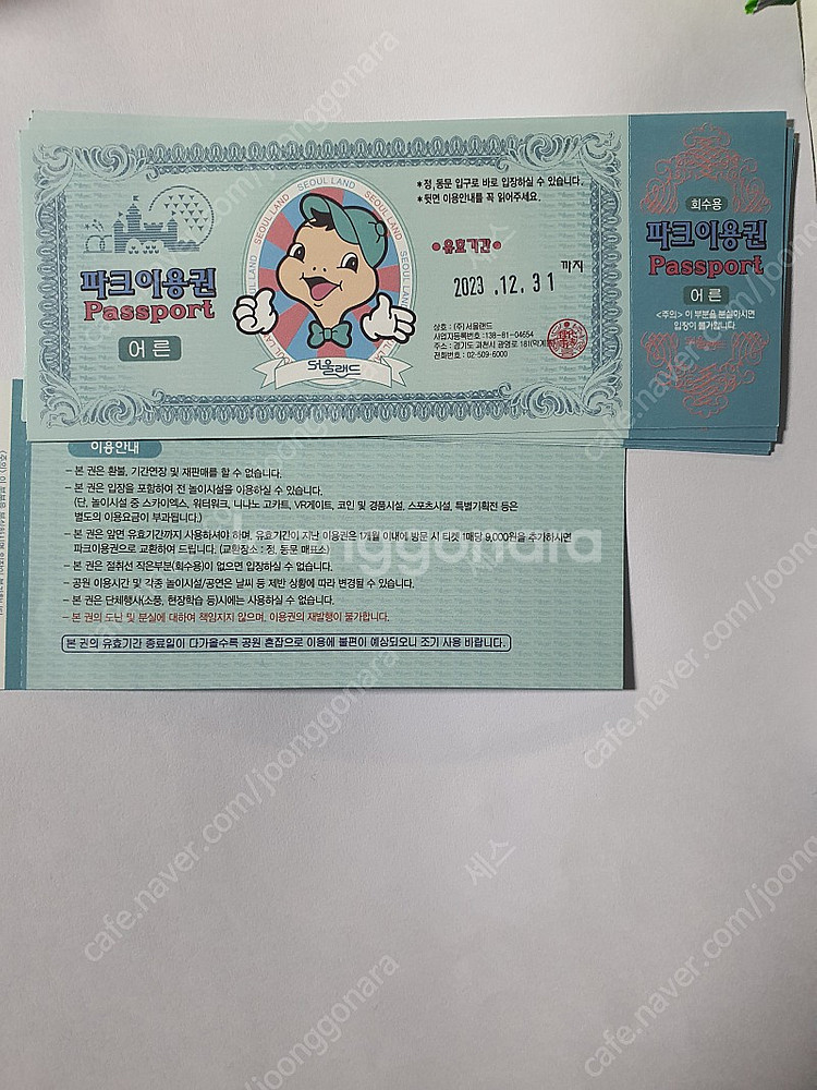 서울랜드 자유이용권 5장입니다.--0
