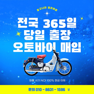 혼다 MSX 그롬125 중고 최고가 오토바이 매입! 한시간안에 돈 드리고 옵니다