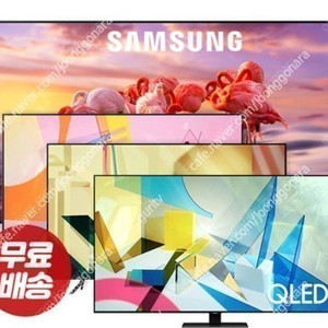[판매] 삼성QLED, LGOLED 스마트UHD 4K TV 55인치,65인치,75인치,85인치 당일배송