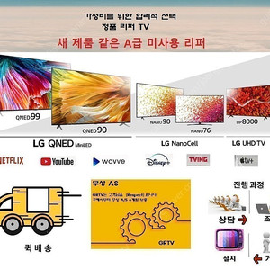 [판매]삼성QLED,엘지OLED, 4K 스마트TV-수도권무료배송